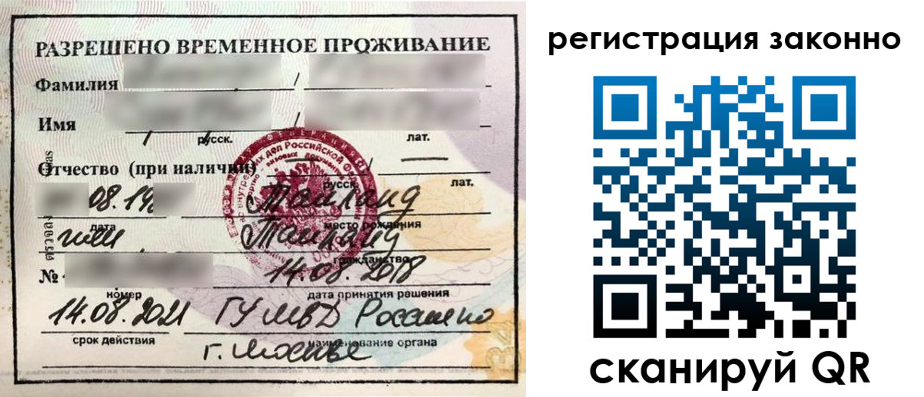 временная регистрация собственник в Шелехове