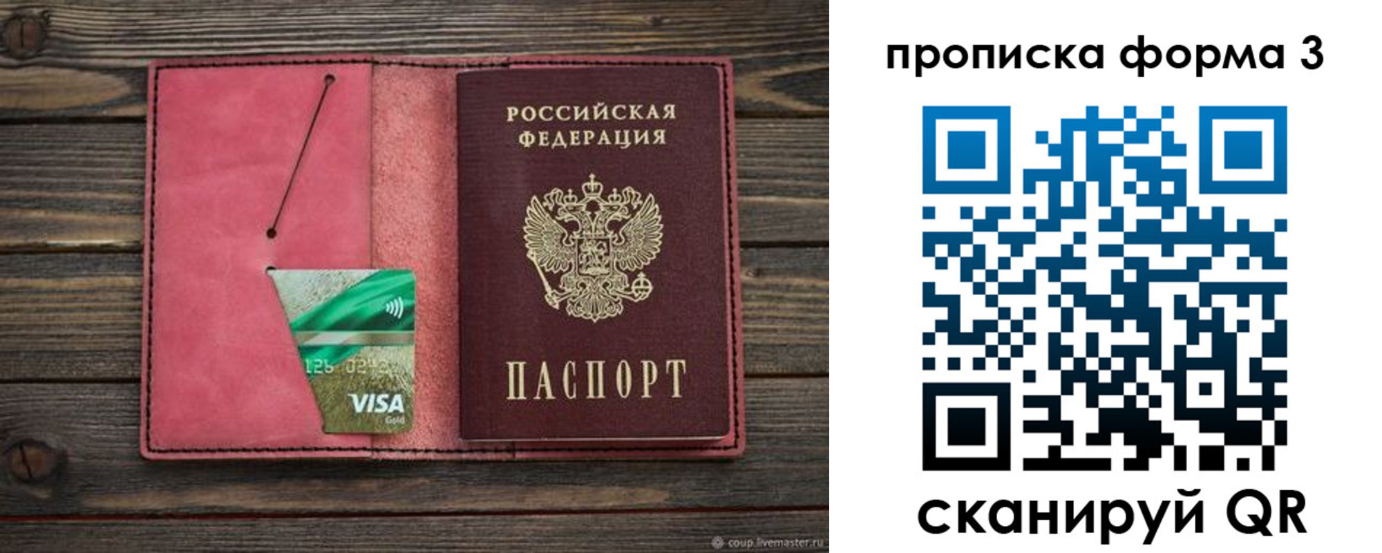 временная регистрация для всех в Шелехове