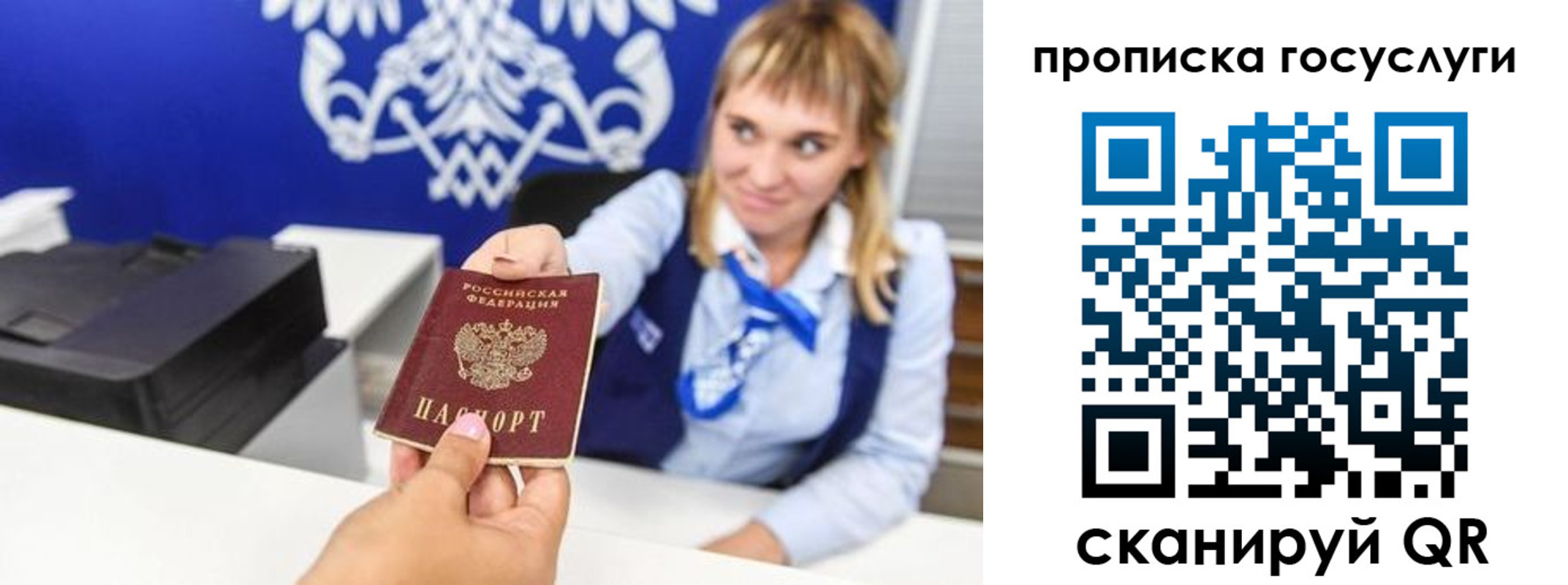 прописка 2025 в Шелехове