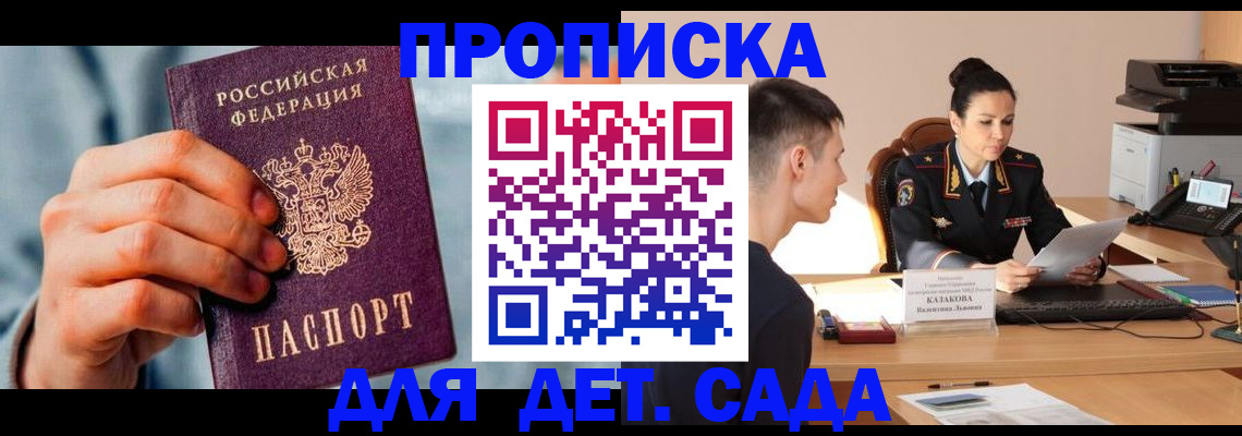 временная регистрация для всех в Шелехове
