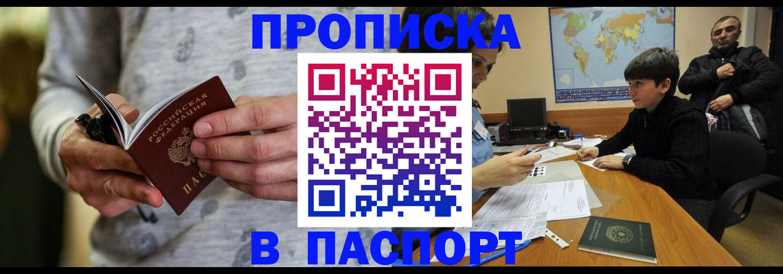 где прописаться в Шелехове