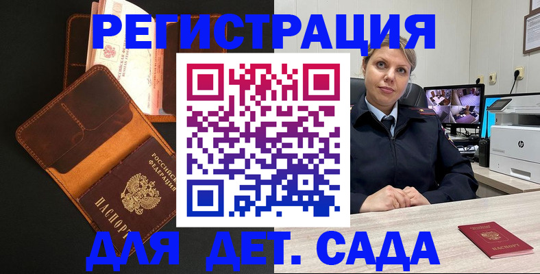 временная прописка в Шелехове